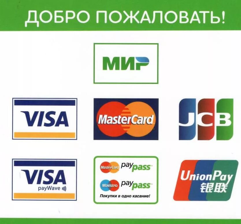 Платежная система магазинов