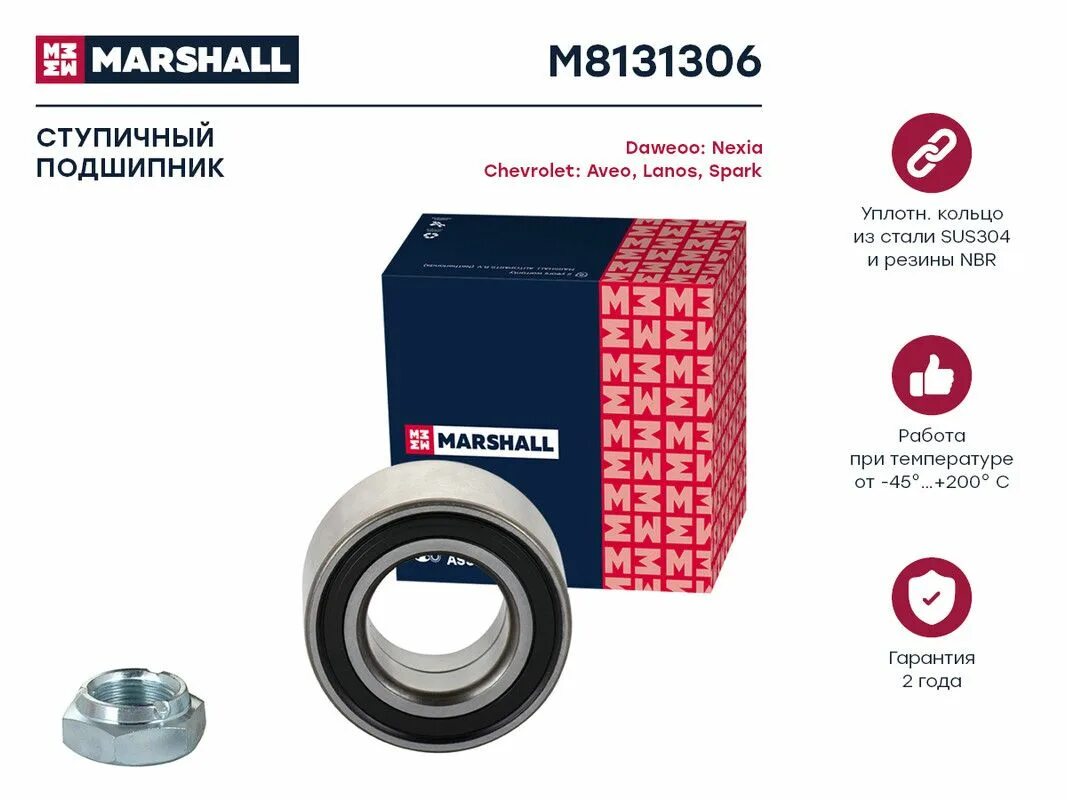 Подшипник маршал. Подшипник ступицы 34 64 37. marshall m8131306. отзывы ступичных подшипников маршал. gtx 34-c ступица щётки нового образца.