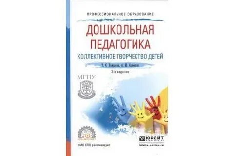 Методическое пособие дошкольная педагогика