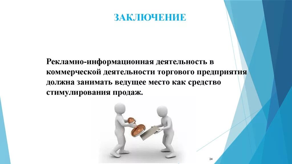 Деятельность рекламной фирмы. Коммерческая деятельность презентация. презентация рекламная деятельность. рекламно информационная деятельность. организация рекламно-информационной деятельности.