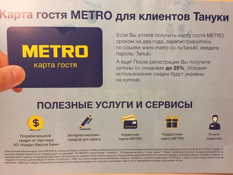 Карта гостя. Metro карта гостя. Метро магазин карта гостя. Карточки магазина метро