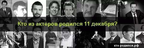 Кто родился 11 июня из знаменитостей. Кто из знаменитостей родился 11. Знаменитости родившиеся 14 ноября. Кто из знаменитостей родился 11. 11.