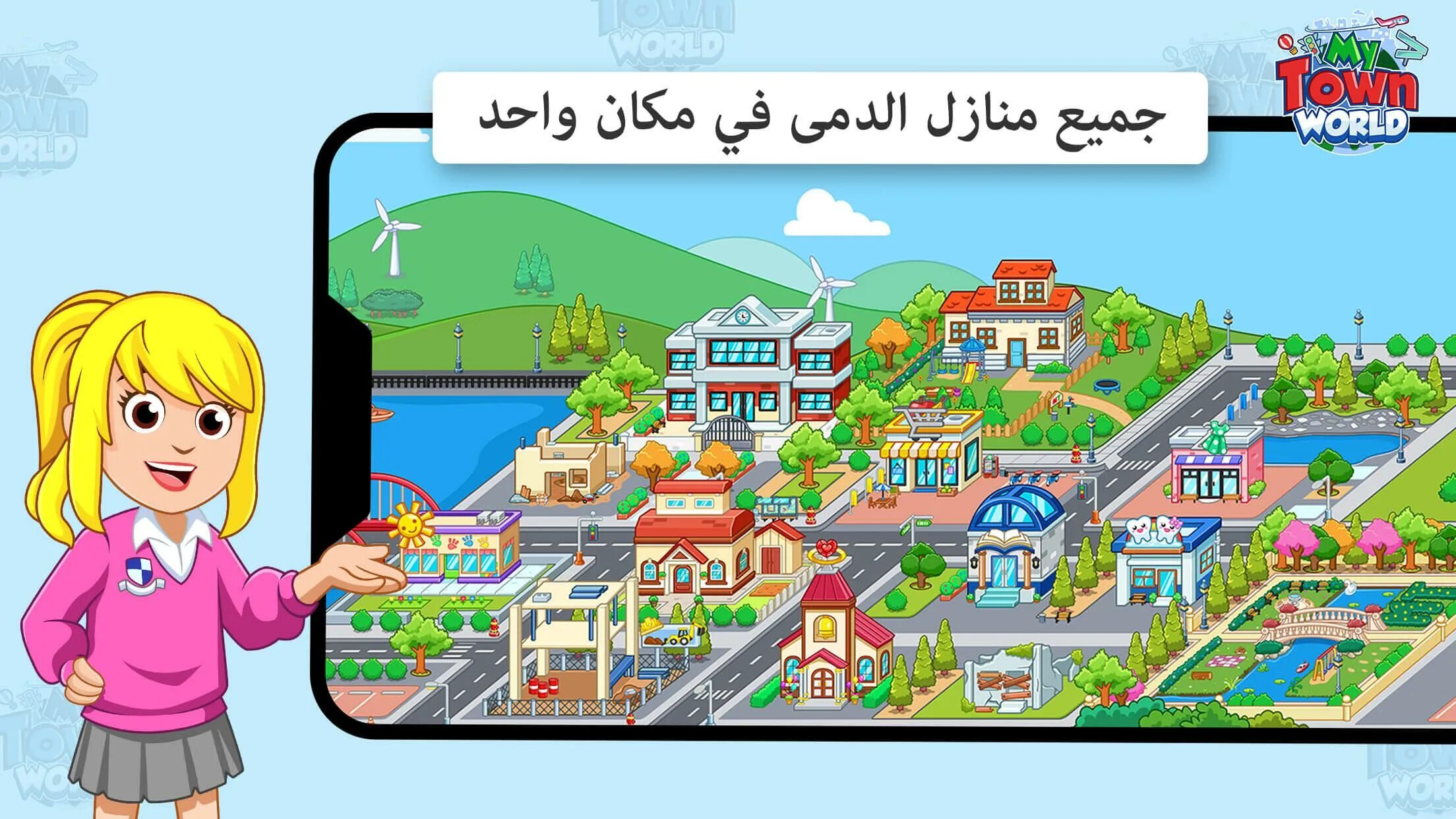 Город мир играть. My town мир. игра my town. мега город игра. my town мир мега город.