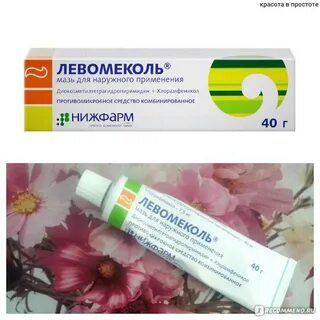 Левомеколь можно на прыщи наносить