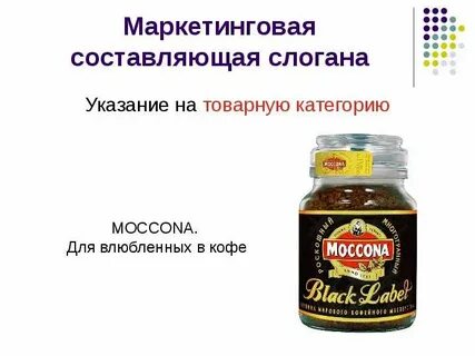 Роль слоганы