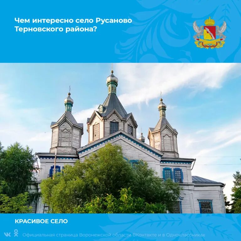 Воронежская село русаново терновский погода