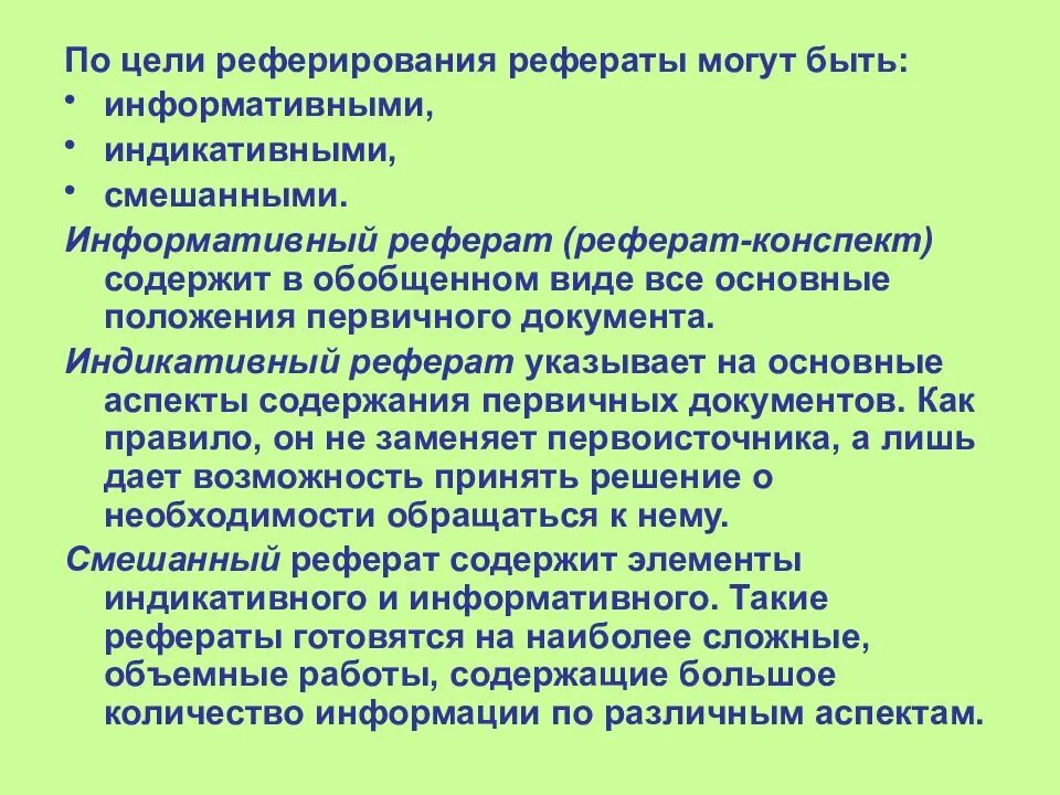 Что такое реферирование. Реферирование документа. информативный реферат пример. индикативный реферат это. особенности информативного реферата.