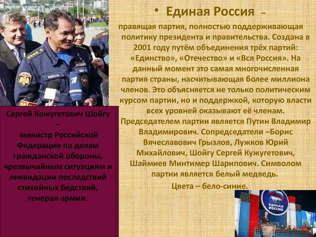 Правящая партия рф. Правящая партия в России. Правящие партии РФ. Партии России правящая партия. Правящая партия в России сегодня.