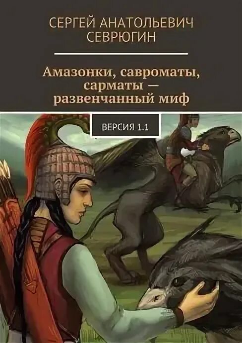 Читать книгу амазонка. Читать книгу амазонка