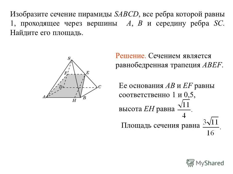 Площадь сечения проходящего через боковые ребра. Сечение пирамиды sabcd. площадь сечения пирамиды. изобразите сечение пирамиды sabcd все ребра которой равны 1. площадь сечения проходящего через середину ребра.