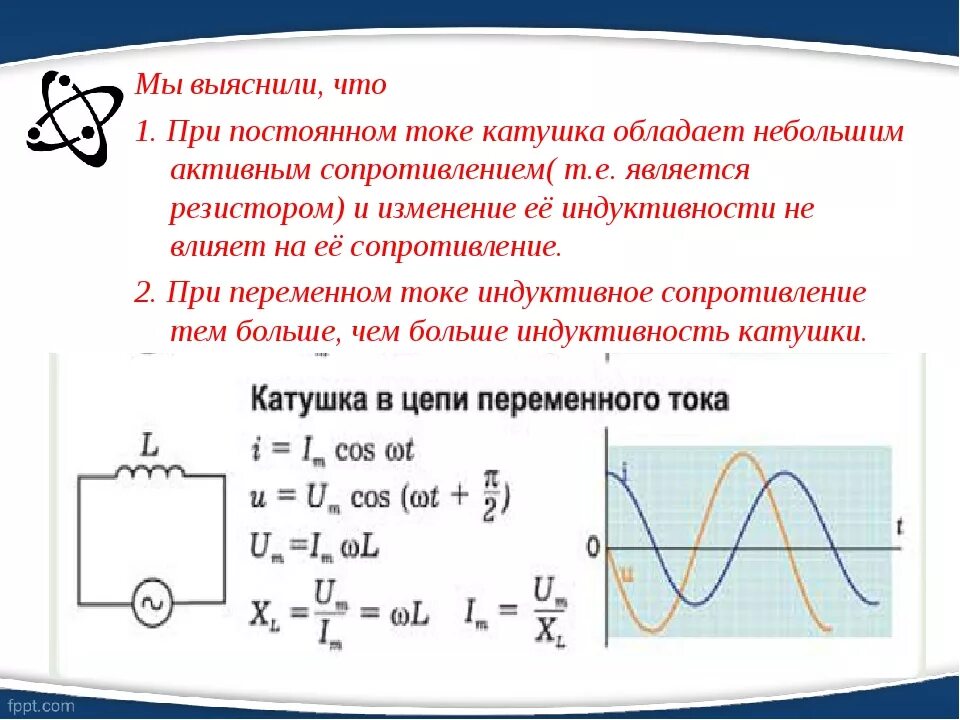 Катушка индуктивности при постоянном токе. Индуктивность катушки при постоянном и переменном токе. Сопротивление катушки при постоянном токе. Сопротивление катушки индуктивности в цепи постоянного тока. Зависимость напряжения от индуктивности катушки