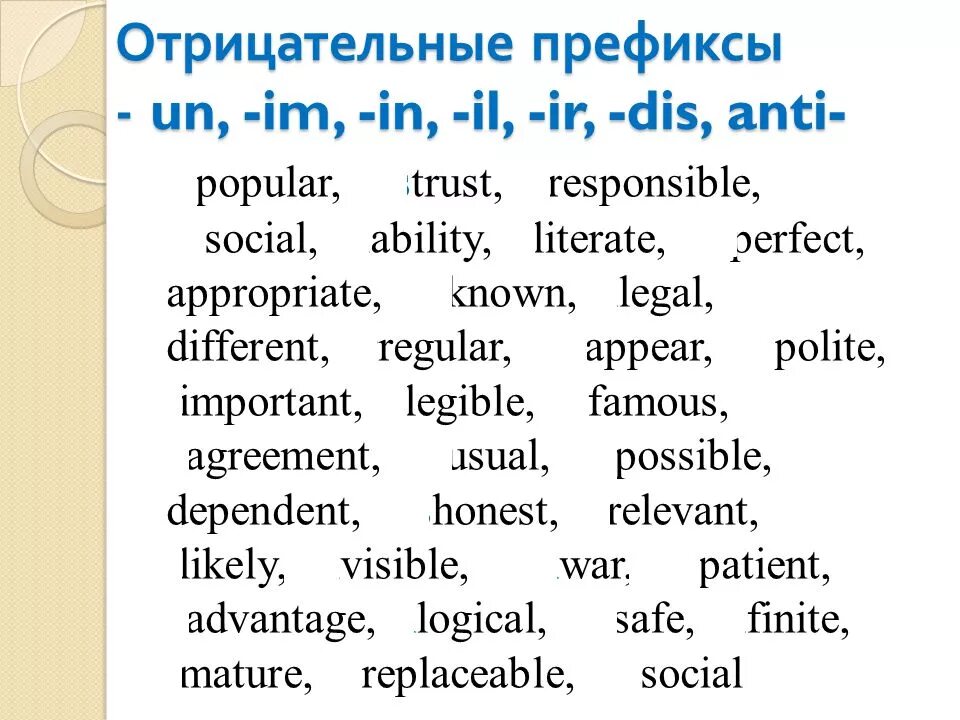 Dis non. Отрицательные приставки в английском языке упражнения. Префиксы в английском языке упражнения. Отрицательные префикцы в англ. Prefix в английском языке упражнения.