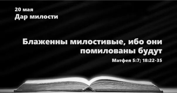 Я пришел к овцам дома израилева