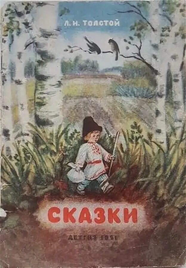 Художественные рассказы толстого 4. Художественные рассказы толстого 4