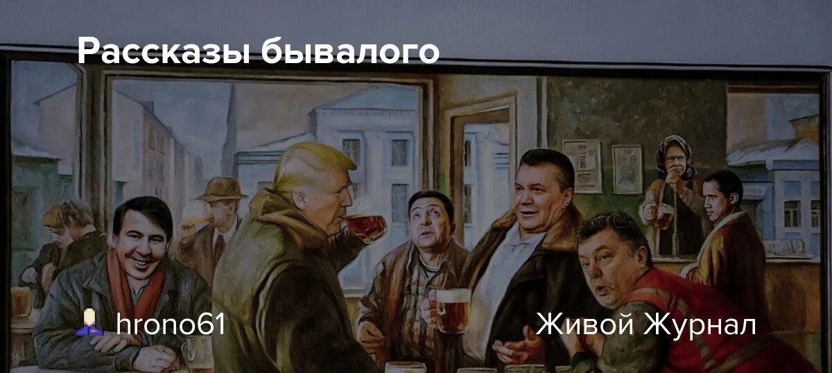 Рассказ рассказывает бывалый человек. Рассказ рассказывает бывалый человек. Рассказы бывалых пиздаболов. Рассказы ивана сударева толстой. Рассказ бывалого пилота.