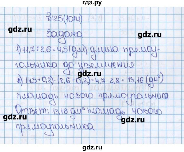 Математика 6 класс упражнение 125. Математика 6 класс номер 1014. 5 Класс математика страница 125 упражнение 467. Упр 6.125 математика 5 класс 2 часть