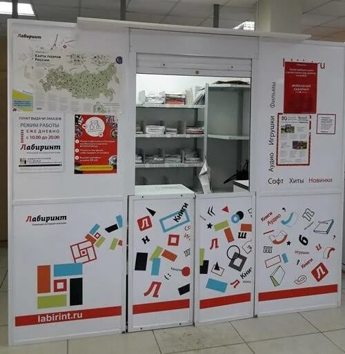 тц на воровского ижевск. лабиринт пункт выдачи екатеринбург. лабиринт пункт самовывоза. магазин лабиринт самовывоз. лабиринт ижевск.