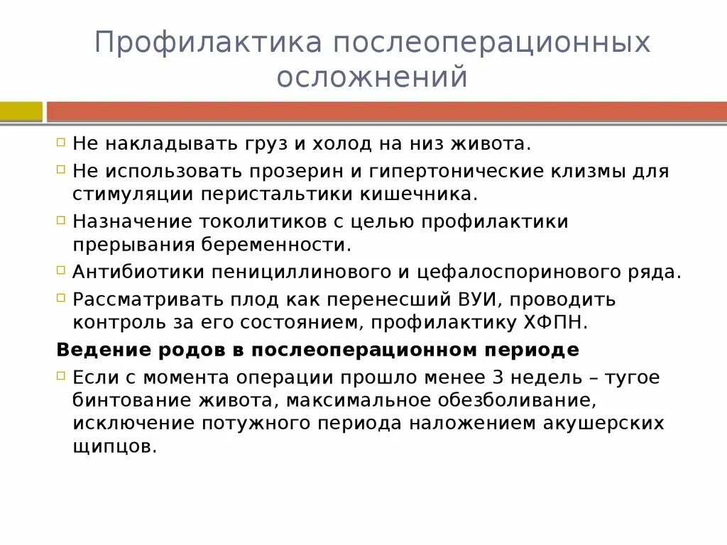 Профилактика осложнений послеоперационного периода. Профилактика осложнений в раннем послеоперационном периоде. Профилактика возможных осложнений послеоперационного периода. Профилактика послеоперационных осложнений в хирургии. Послеоперационных бронхолегочных осложнений больному назначают