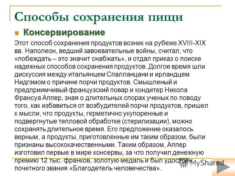Способы сохранности продуктов. Способы сохранения пищи. Методы хранения пищевых продуктов. Памятка сохранение витаминов в пище. Правила сохранения витаминов в продуктах питания.