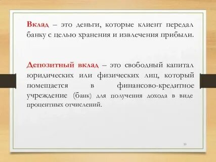 Общий вклад это
