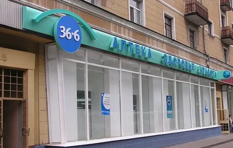 Аптека 36 6 номер