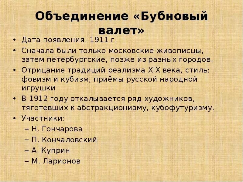 Описание объединения бубновый валет. Объединение бубновый. Объединение бубновый. Бубновый валет объединение художников эмблема. Выставка ослиный хвост.