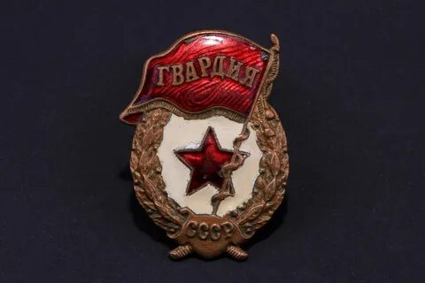 Гвардия товары