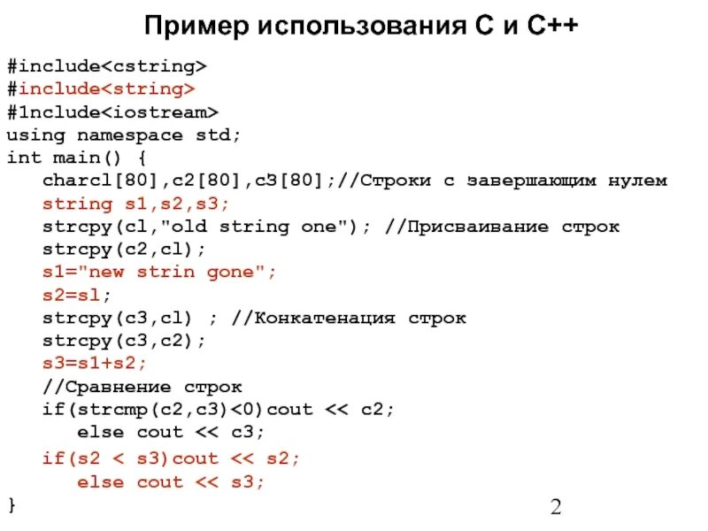 Strcpy. Strcpy c++. strcpy_s в си. c++ strcpy include?. strcpy реализация.