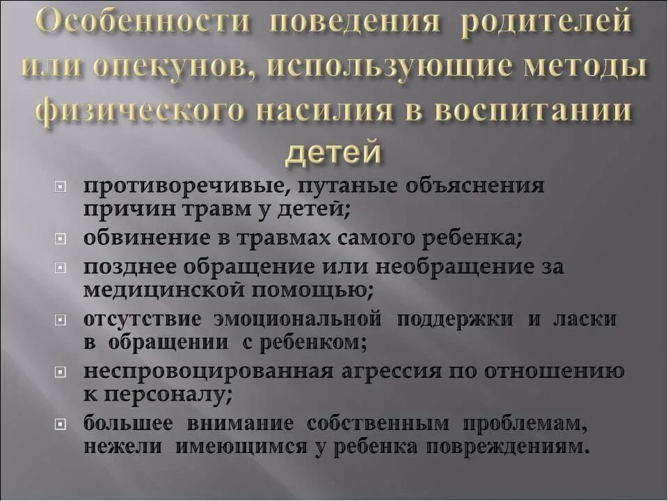 Алгоритм сопровождения семьи. Алгоритм действий при выявлении жестокого обращения. Алгоритм выявления насилия. Алгоритм выявления насилия. Памятка для родителей предотвращение жестокого обращения с детьми.