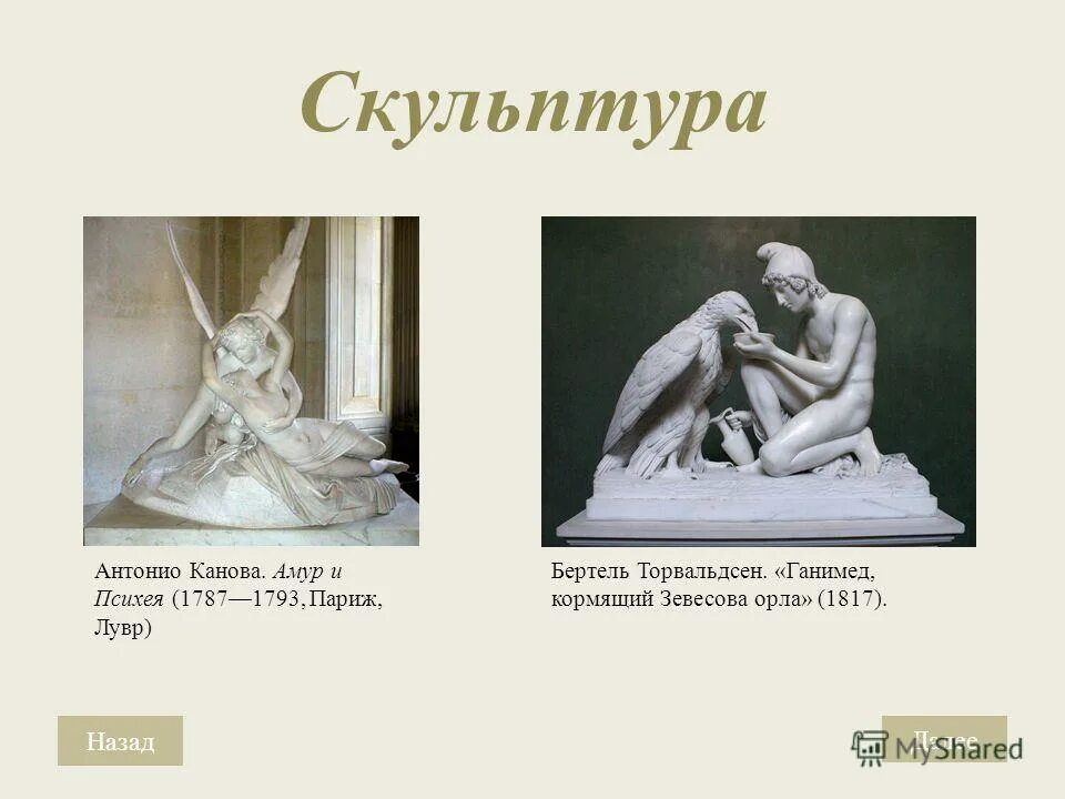 Миф о психее и амуре. Миф о психее и амуре