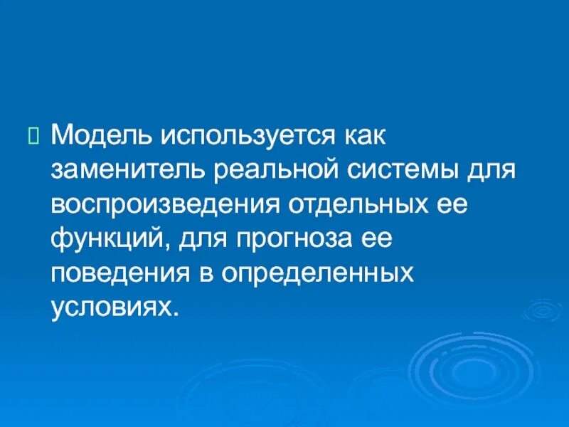 Использовать в качестве заменителя