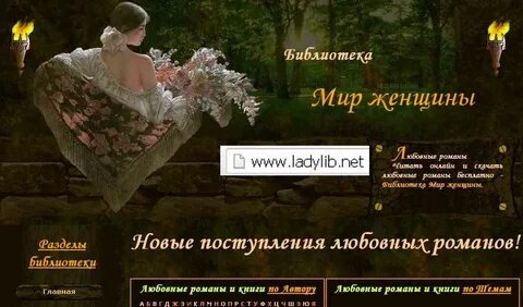 Бесплатная библиотека любовная