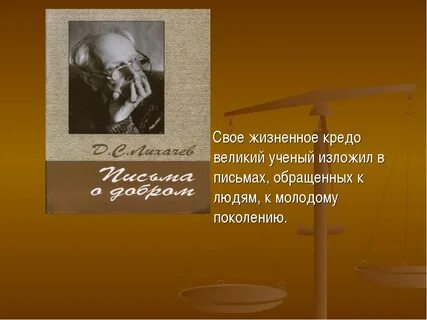 Кредо великих