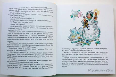 Путешествие голубой стрелы содержание