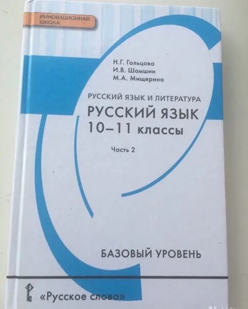 Русский язык 10 11 класс разумовская. Русский язык 9 класс дрофа. Русский 9 класс разумовская. Русский язык 9 класс разумовская учебник. Русский язык 11 класс разумовская.