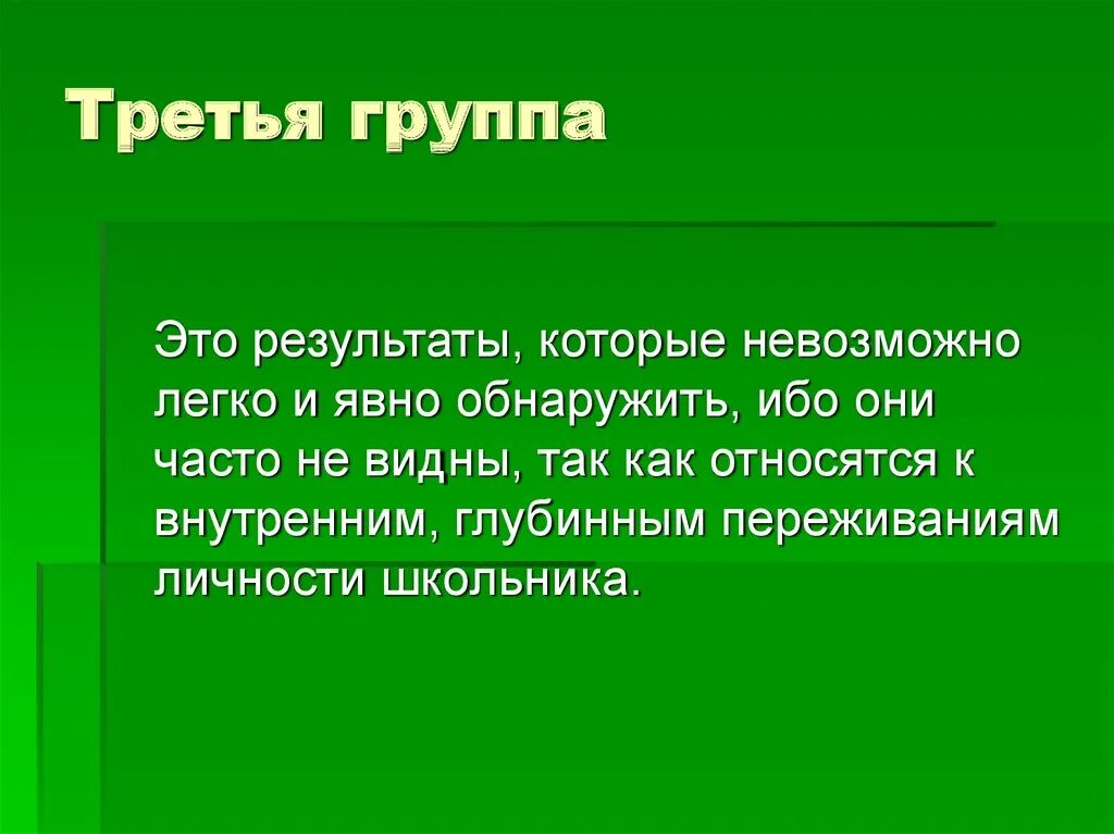 Третья группа предложений. Третья группа. Третья группа в уп. Группа 03.