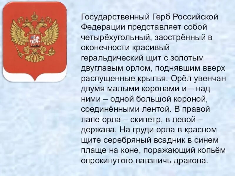 Орел увенчан двумя малыми