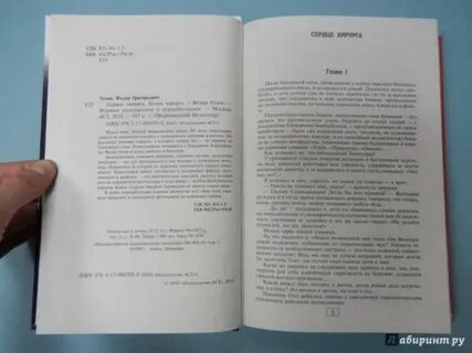 Сердце хирурга