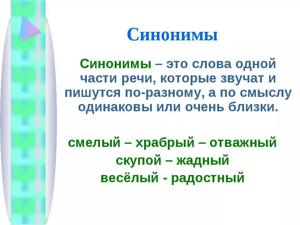 Синонимы. Слова синонимы. Синонимы это. Синонимы правило. Синоним к слову крик