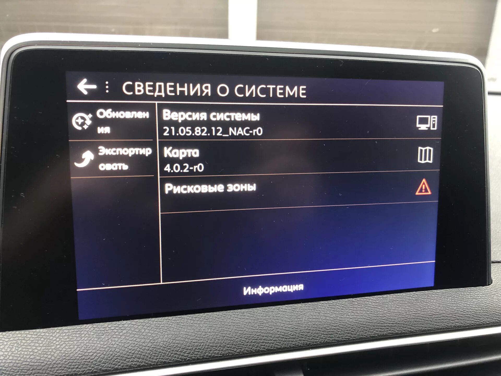 Обновление прошивки RNEG 3008 drive2. Табличка с хладагентом на Пежо 3008 2g. Прошивка Пежо 3008 дизель. Версия прошивки кулрей. 9 версия прошивки