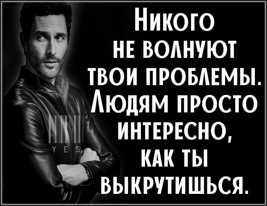 Поговорка что у каждого свои проблемы. У каждого свои проблемы у кого-то хлеб. У каждого свои проблемы. У кого-то бриллианты мелкие а у кого-то хлеб черствый. Каждый человек получает то что хочет.