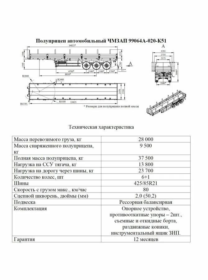 трал чмзап 99064. чмзап технические характеристики. вес полуприцепа чмзап 99064. чмзап технические характеристики. трал 99064 технические характеристики.