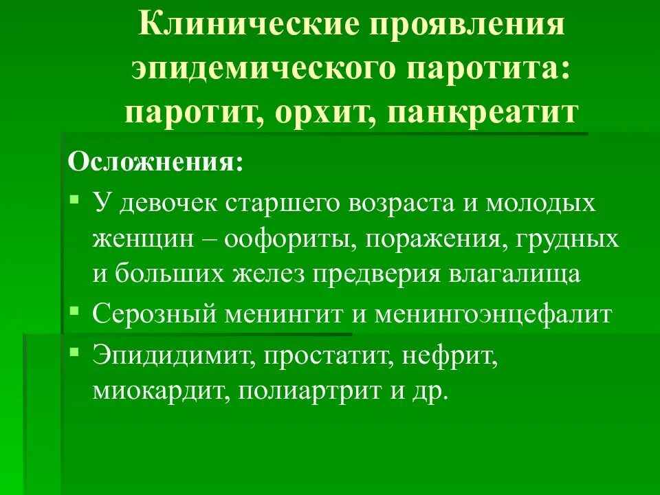 Эпидемический паротит осложнения. Для орхита паротитной этиологии характерны. Острое заболевание яичка. Для орхита паротитной этиологии характерны. Для орхита паротитной этиологии характерны.