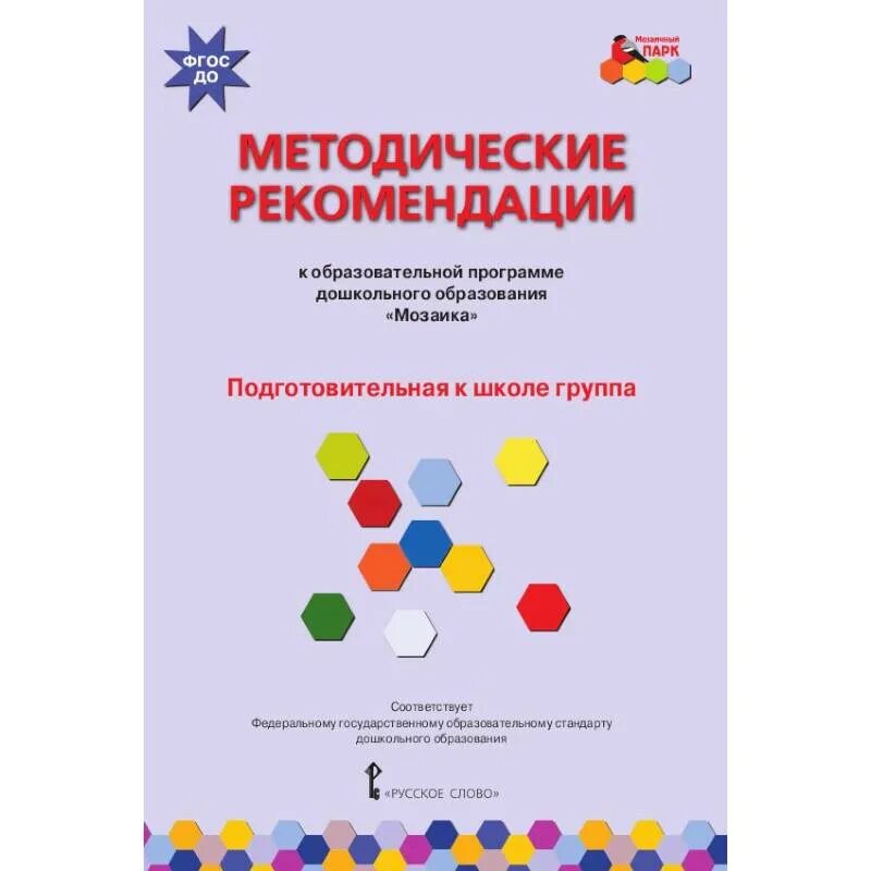 Тропинки программа дошкольного образования. Тропинки программа дошкольного образования. Программа вдохновение. Программы доу. Программа дошкольного образования методическое пособие.