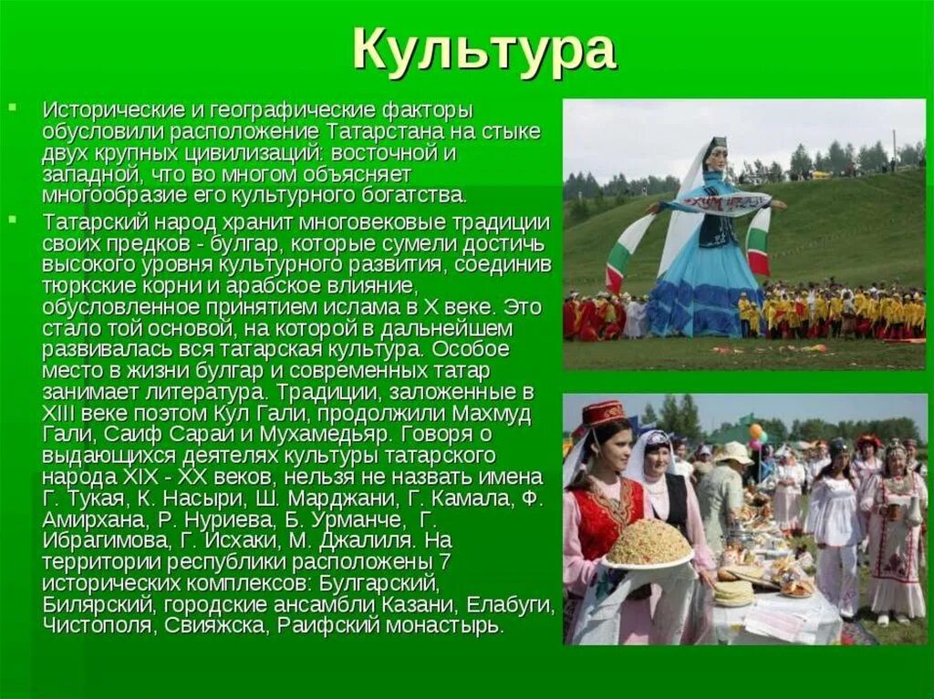 Татарская про родину. Культура татар. Культурные традиции татар. Татарстан культура и обычаи. Татары традиции и обычаи.