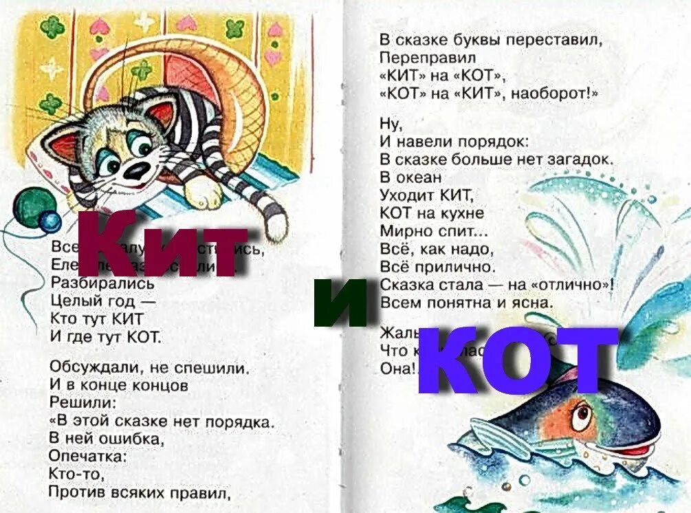 Заходер буква ю. Стихотворение кот и кит бориса заходера. стихи бориса заходера кит и кот. стих кит и кот борис заходер. заходер б. &quot;кит и кот стихи&quot;.