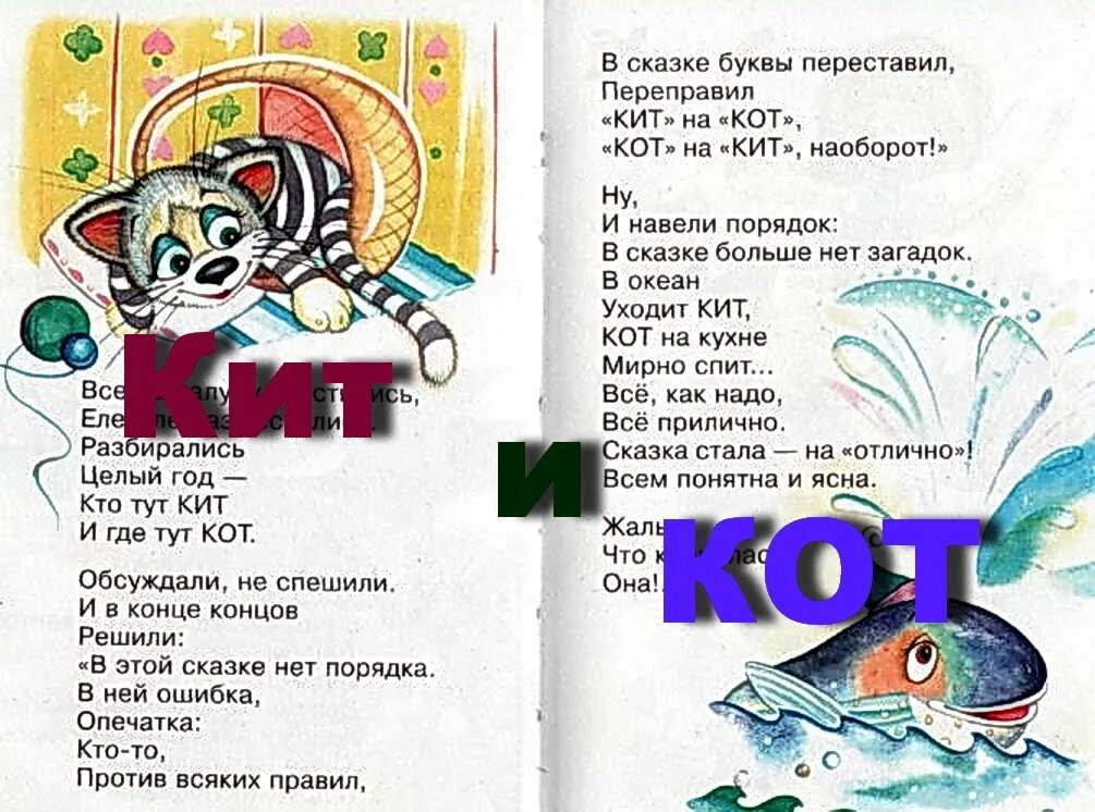 Кит и кот читать. Стихотворение кот и кит Бориса Заходера. Стихи Бориса Заходера кит и кот. Заходер б. "кит и кот стихи".