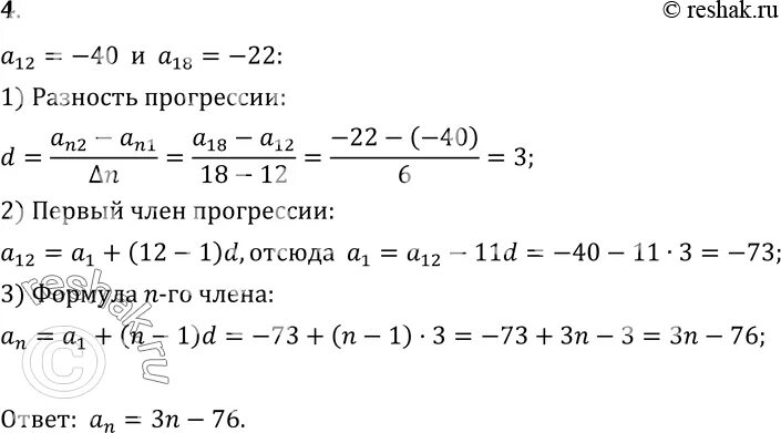 Формула n-го члена аn=(n+1)/(2n-1). Члена арифметической прогрессии а17=6,72 и а18=13,65. Контрольная работа номер 4 арифметическая прогрессия