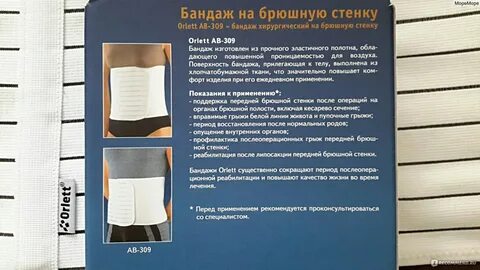 Как одевать бандаж после операции