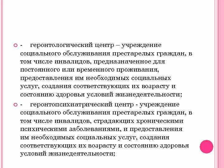 Принципы работы гериатрической службы. Схема структуры геронтологической службы. Организация геронтологической помощи. Структура геронтологических учреждений. Структура геронтологической службы.